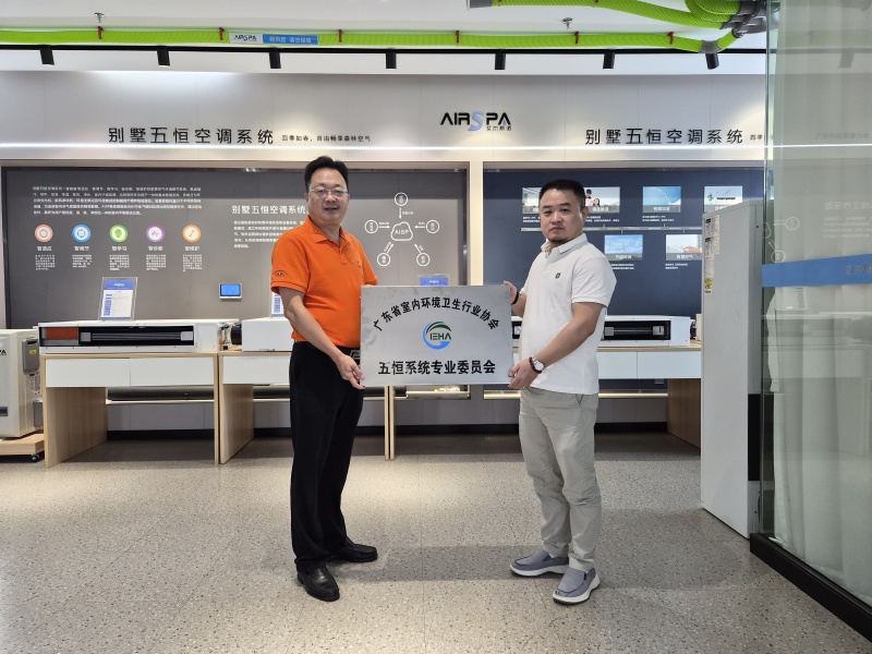 雙喜臨門！艾爾斯派獲授常務(wù)理事單位并牽頭成立“五恒系統(tǒng)專業(yè)委員會(huì)”